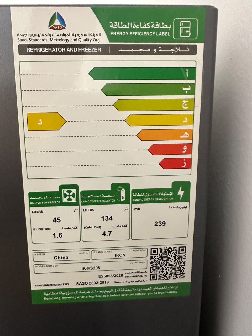 SAR 750 | Refrigerator